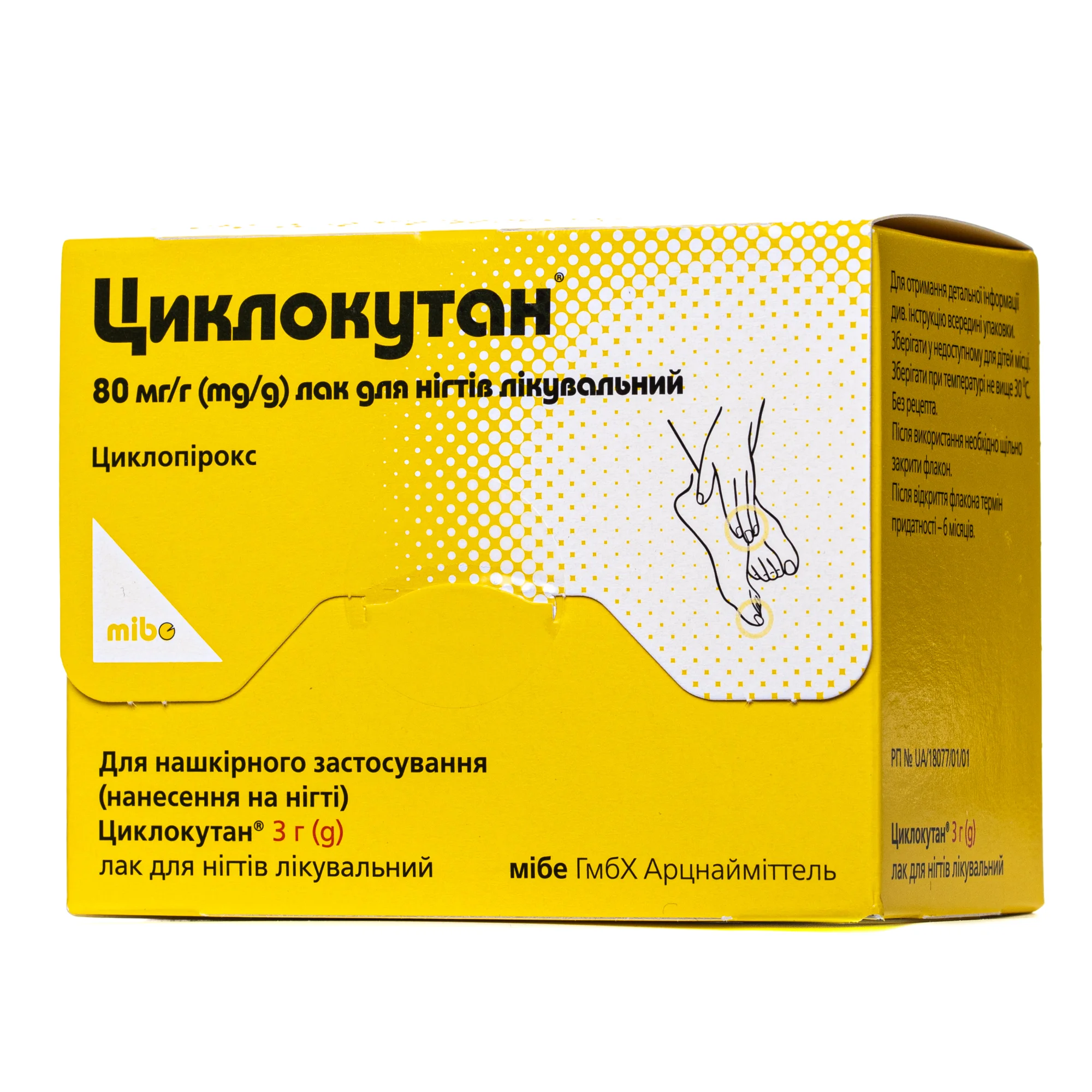 Циклокутан лак для нігтів протигрибковий, 3 г