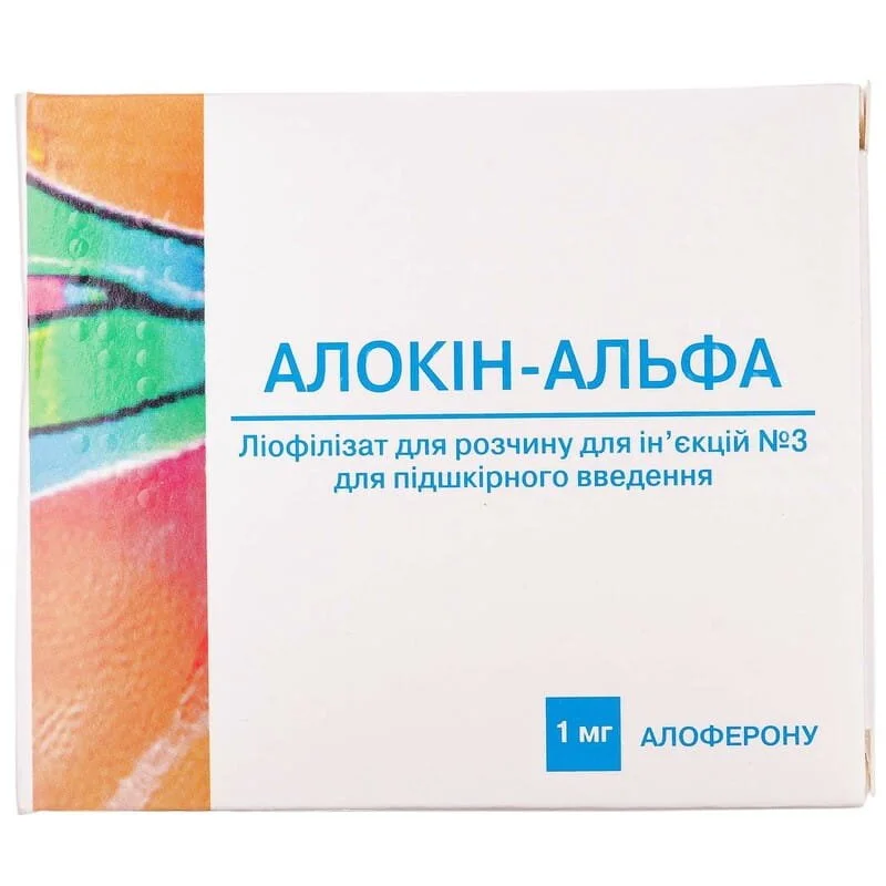 Алокін-Альфа ліофілізат для розчину для ін’єкцій по 1 мг, 3 шт.