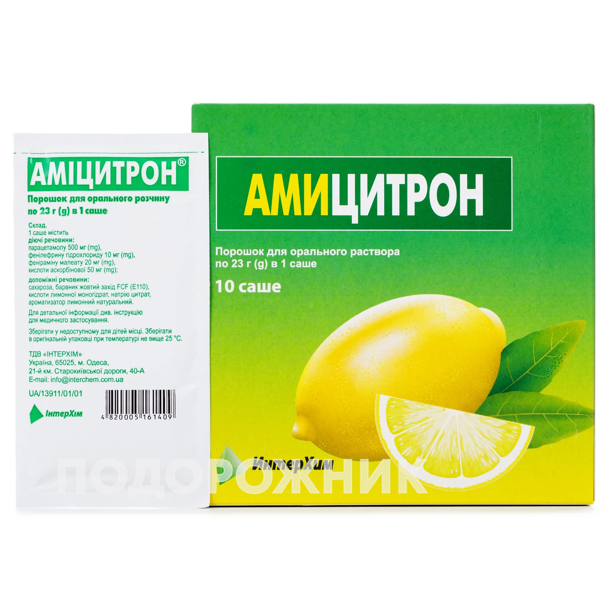 Аміцитронпорошокдляоральногорозчинуусашепо23г,10шт.