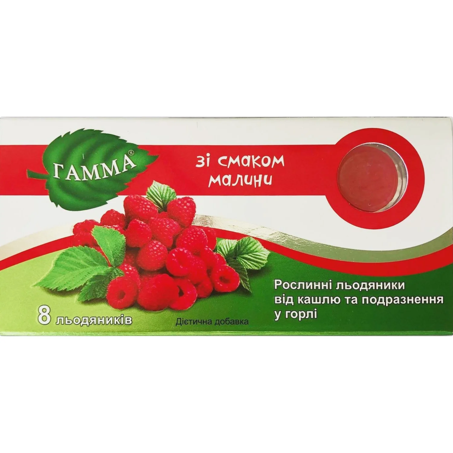 Гамма льодяники від кашлю та подразнення в горлі зі смаком малини, 8 шт.