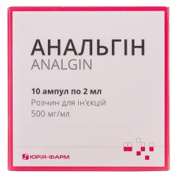 Анальгін розчин для ін'єкцій в ампулах 500мг/мл, ампули по 2мл, 10 шт.