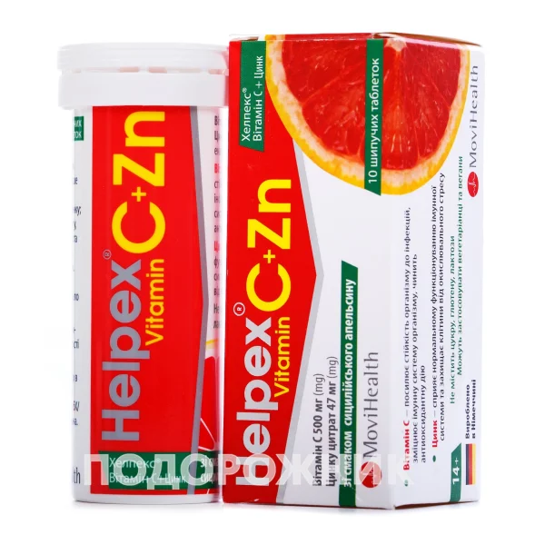 Хелпекс Витамин С+ Цинк таблетки шипучие со вкусом сицилийского апельсина, 10 шт.