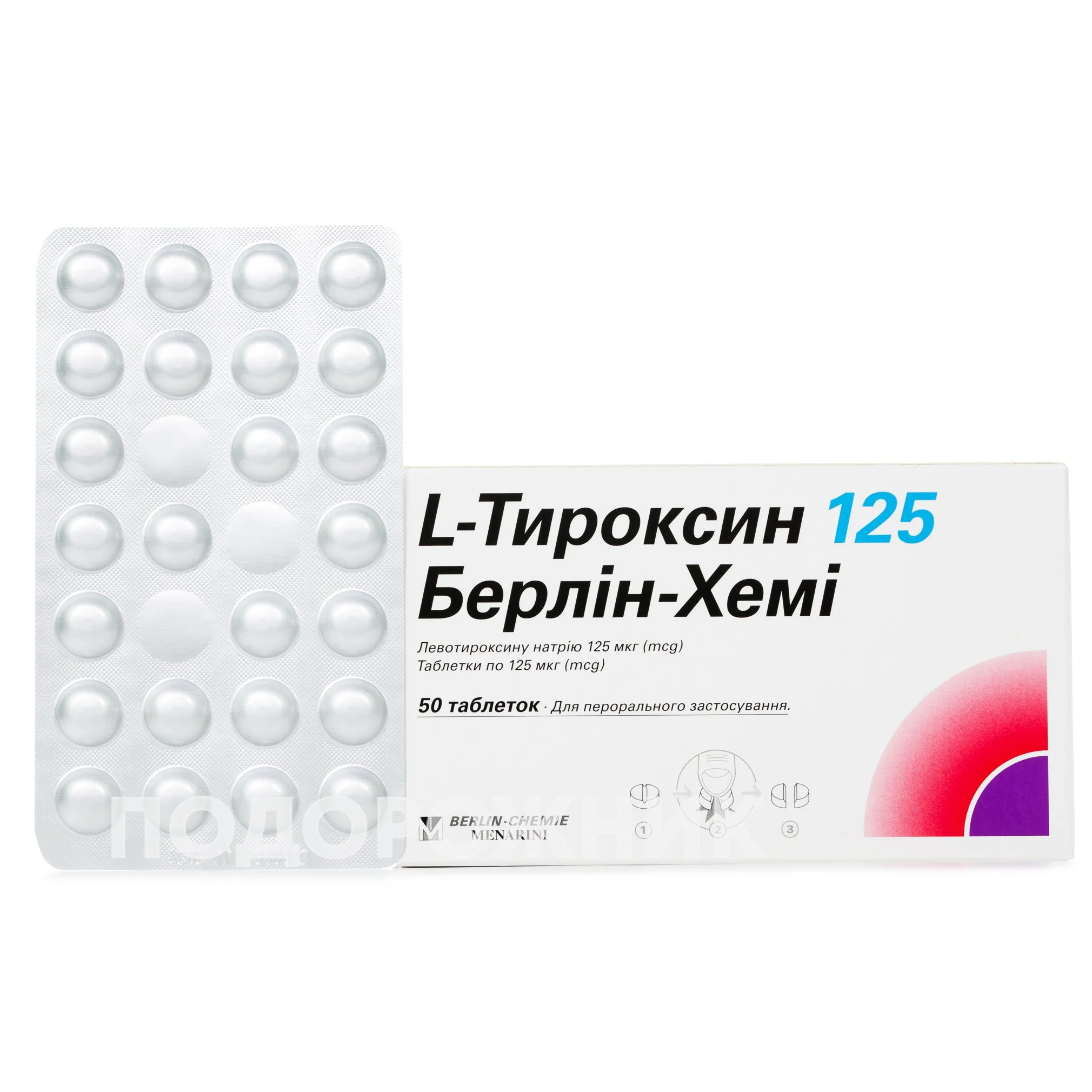 Л-тироксин таблетки по 125 мкг, 50 шт.: инструкция, цена, отзывы, аналоги.  Купить Л-тироксин таблетки по 125 мкг, 50 шт. от Берлін-Хемі/Менаріні Груп  Німеччина в Украине: Киев, Харьков, Одесса | Подорожник