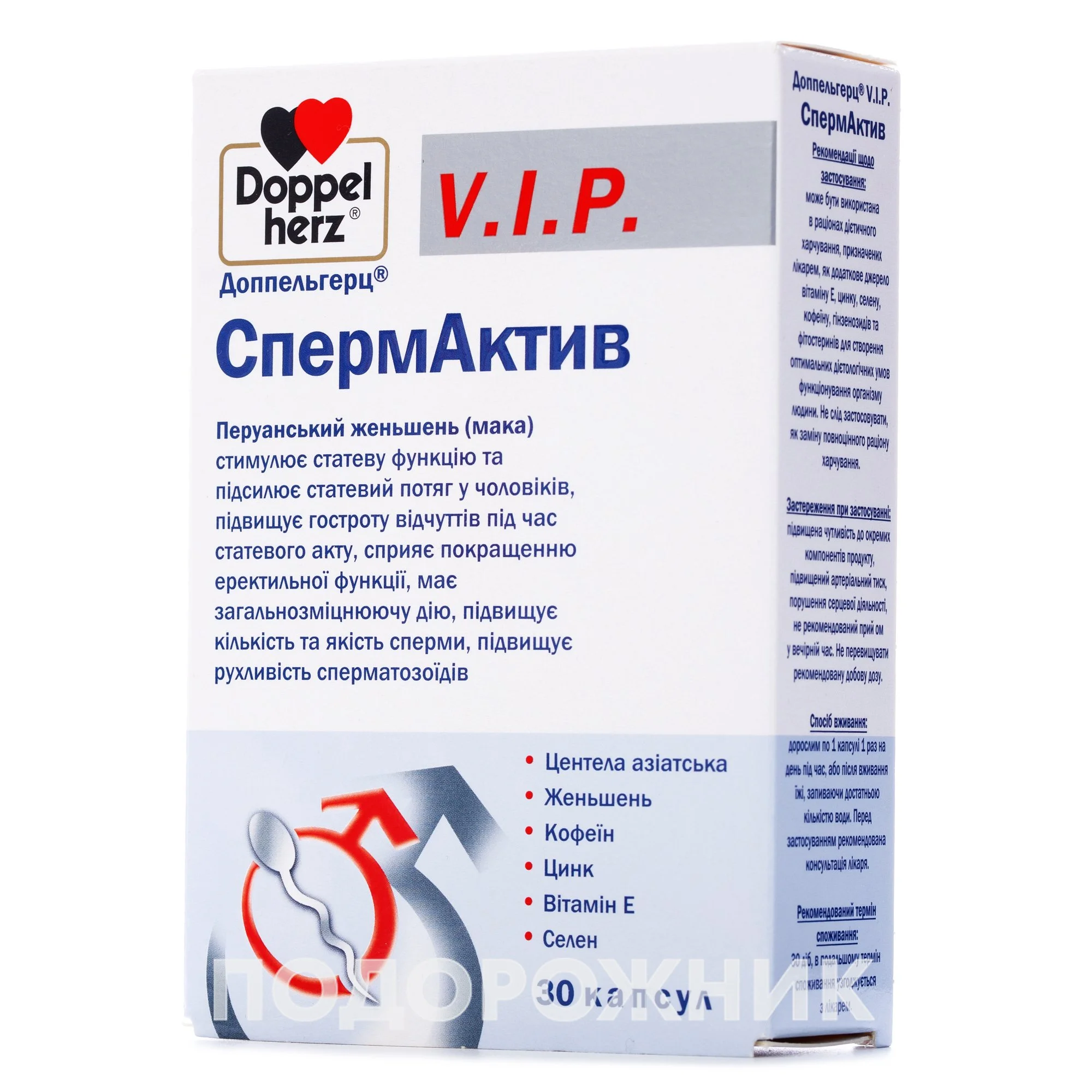 Доппельгерц В.И.П (Doppelherz V.I.P) СпермАктив капсулы, 30 шт: инструкция,  цена, отзывы, аналоги. Купить Доппельгерц В.И.П (Doppelherz V.I.P)  СпермАктив капсулы, 30 шт от Квайзер Фарма Німеччина в Украине: Киев,  Харьков, Одесса | Подорожник