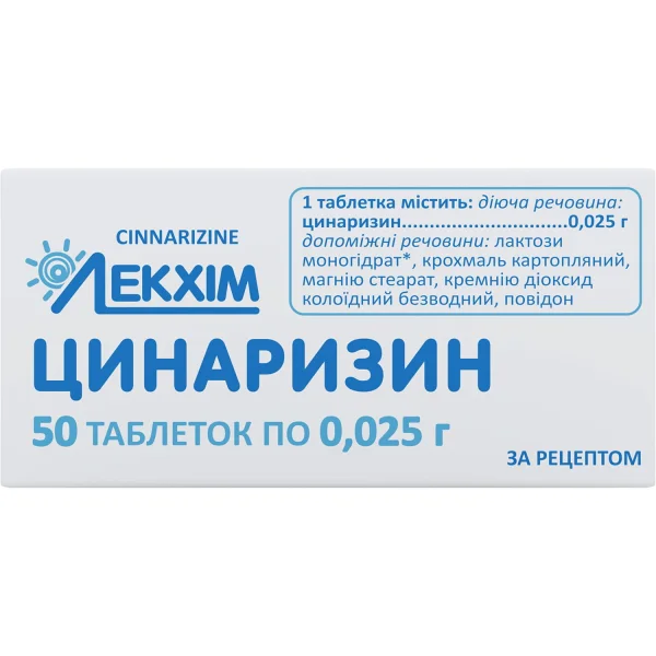 Циннаризин таблетки по 0,025 г, 50 шт.