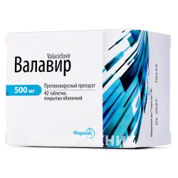 Валавір таблетки по 500 мг, 42 шт.