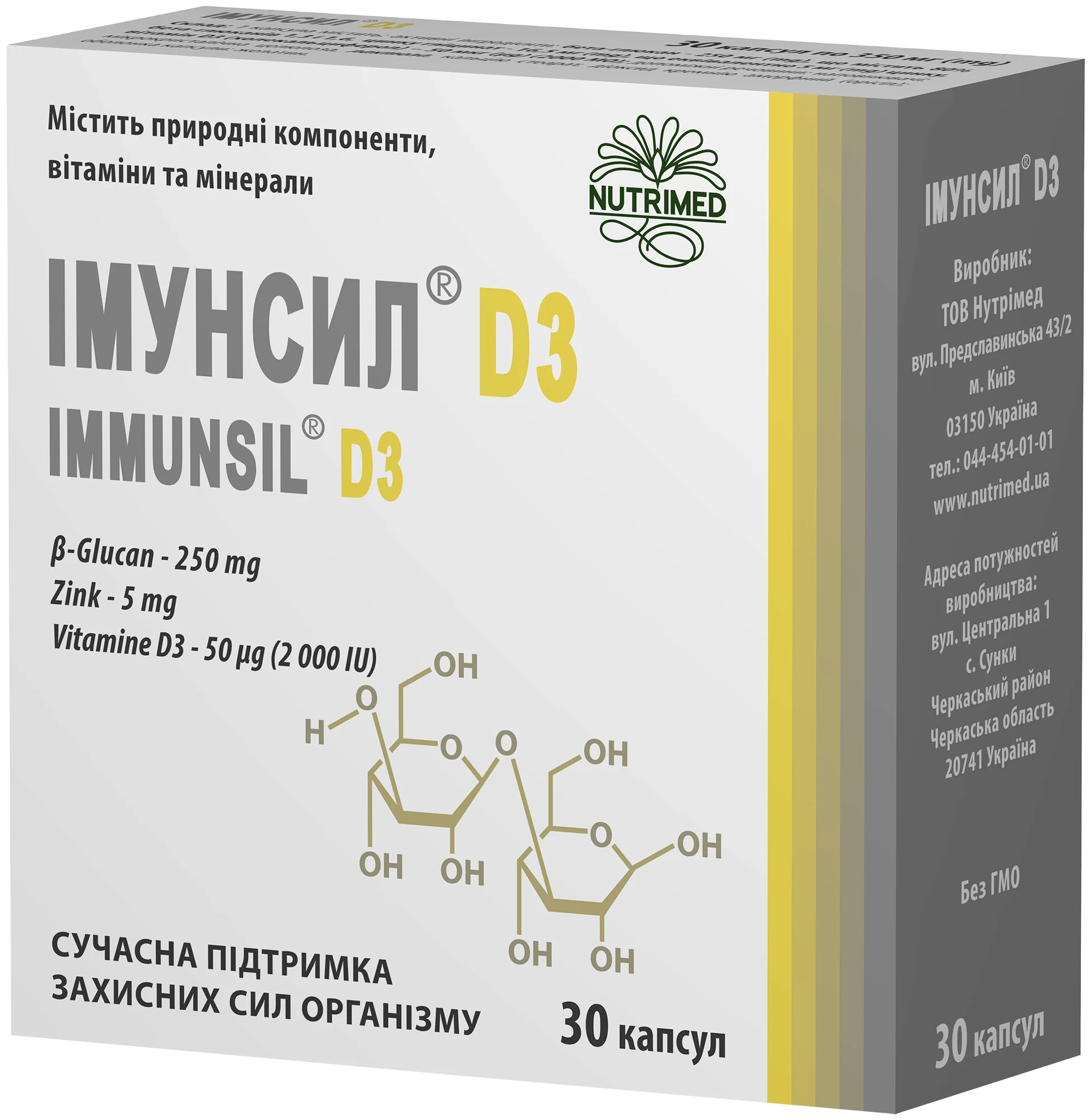 Імунсил D3 капсули, 30 шт.