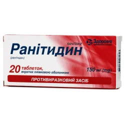 Ранітидин таблетки по 150 мг, 20 шт. - Здоров'я
