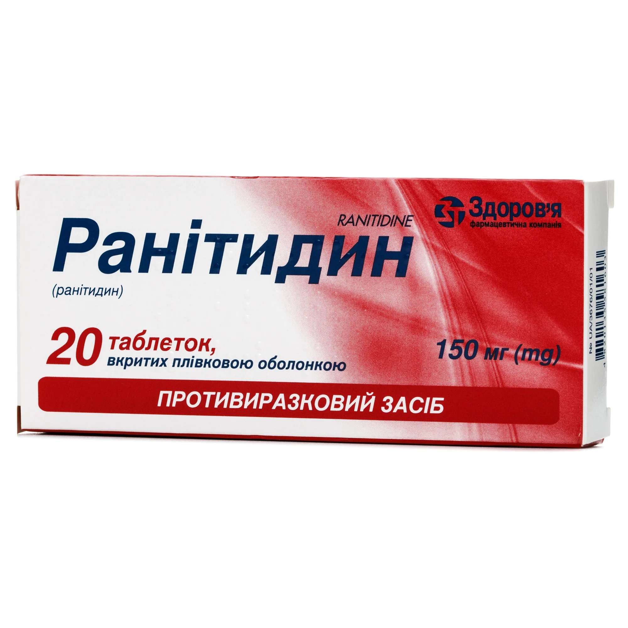 Ранітидин таблетки по 150 мг, 20 шт.