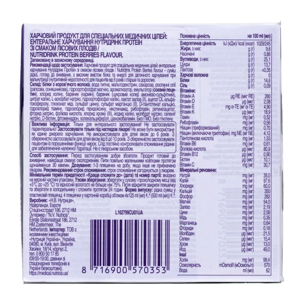 Ентеральне харчування Nutridrink (Нутрідрінк) Protein зі смаком