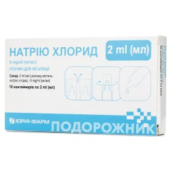 Натрію хлорид розчин для ін’єкцій 0,9% у небулах по 2 мл, 10 шт.