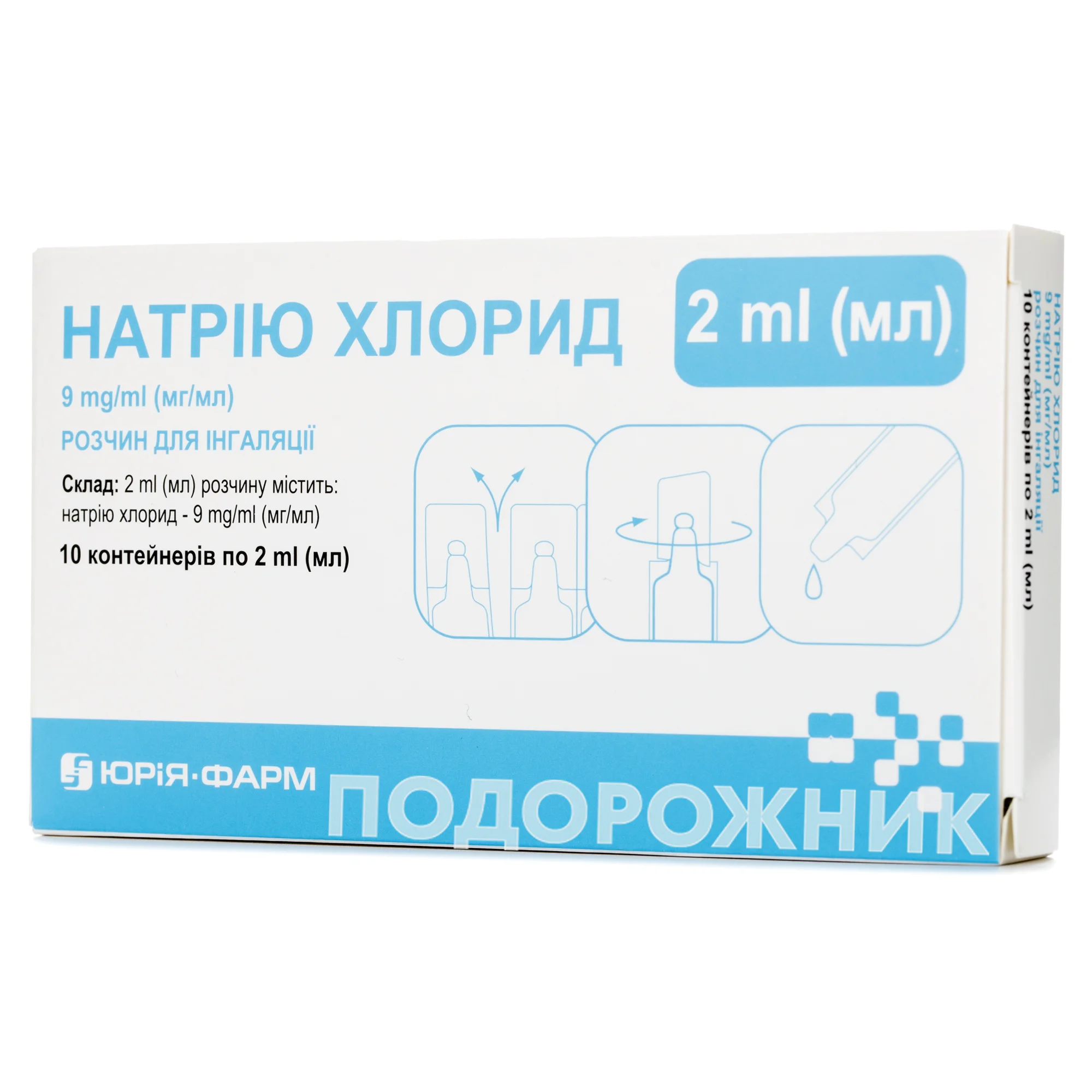 Натрію хлорид розчин для інгаляцій 0,9% у небулах по 2 мл, 10 шт.