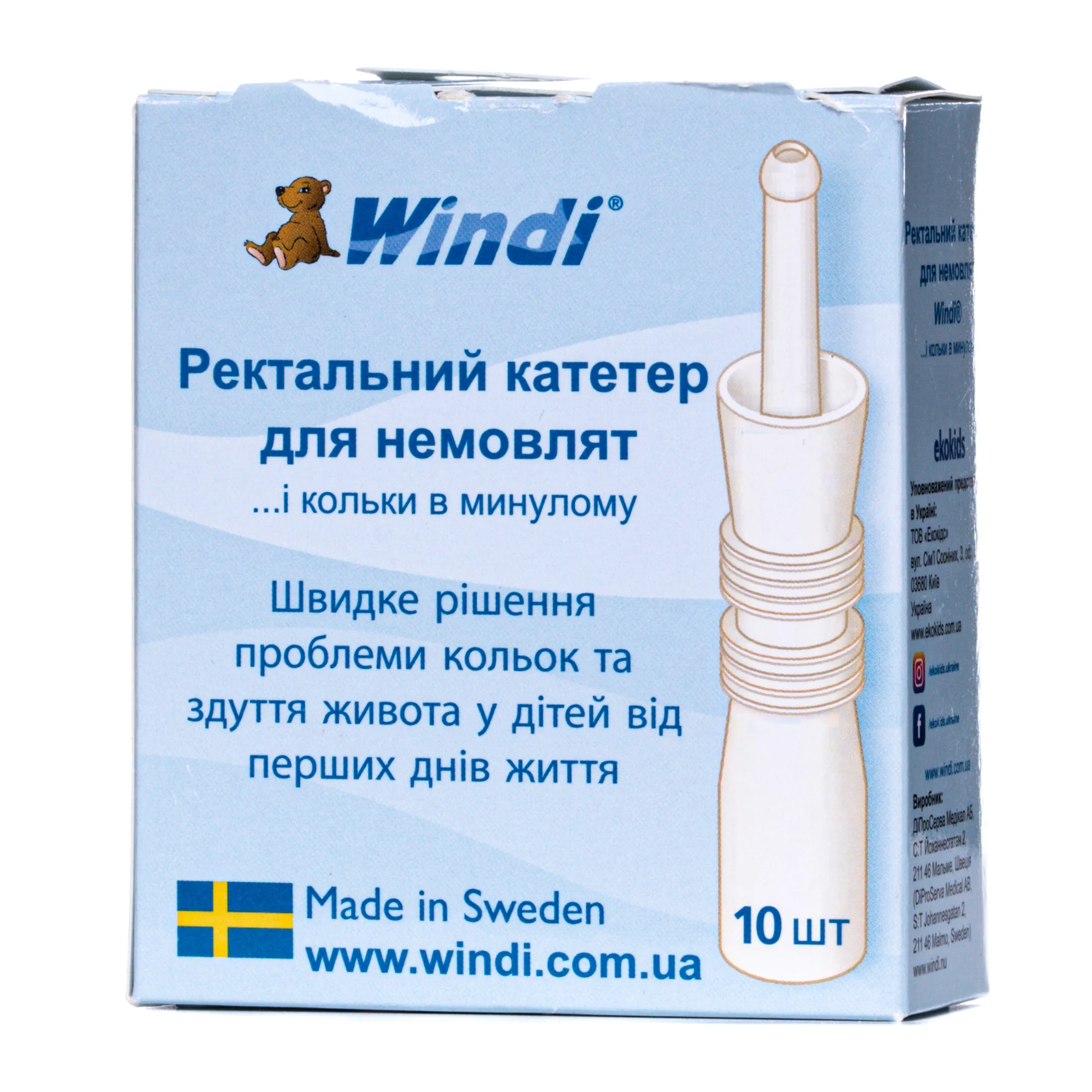 Трубка газовідвідна Windi (Вінді) для немовлят, 10 шт.