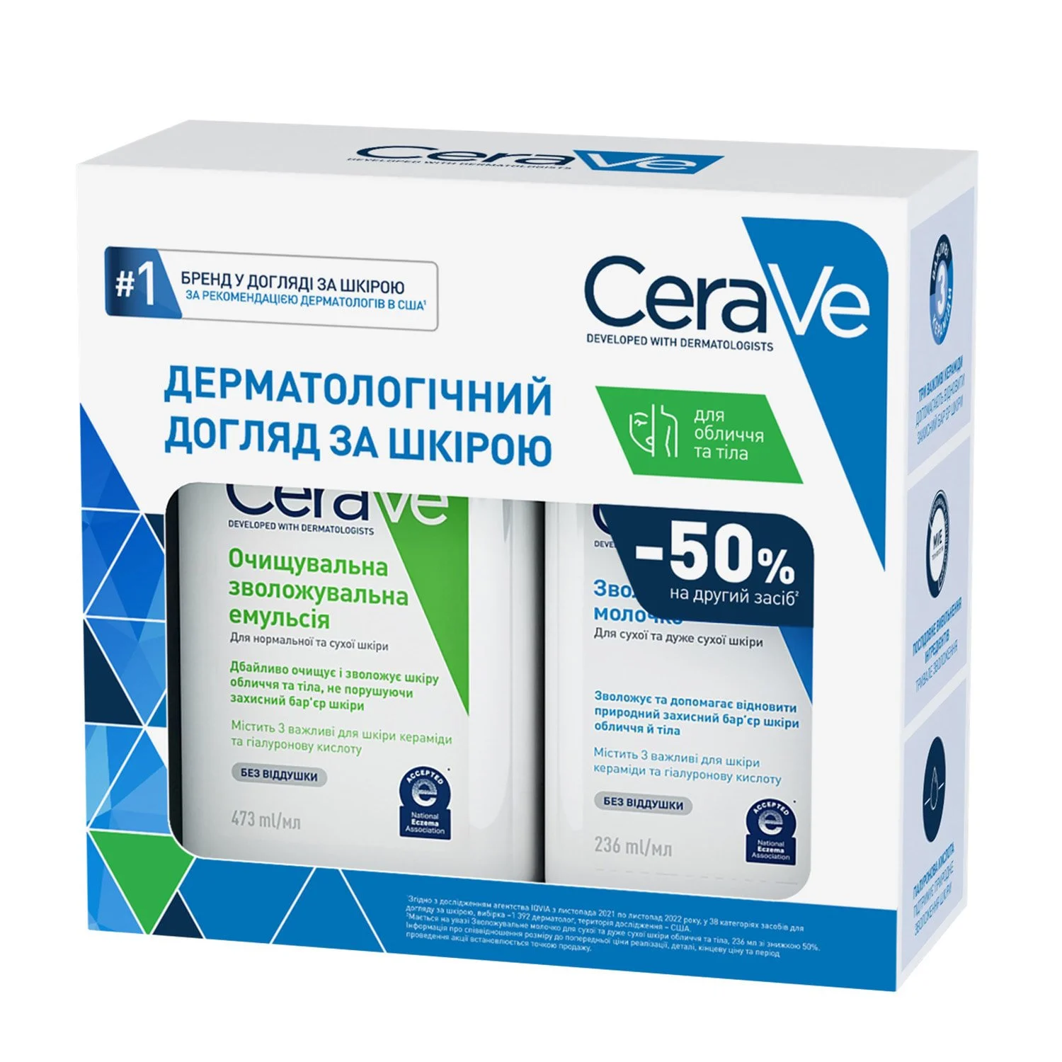 Набір CeraVe (Цераве) Емульсія очищувальна зволожуюча, 473 мл + Молочко зволожувальне, 236 мл