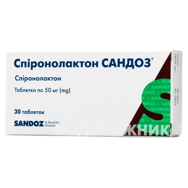 Спіронолактон Сандоз таблетки по 50 мг, 30 шт.