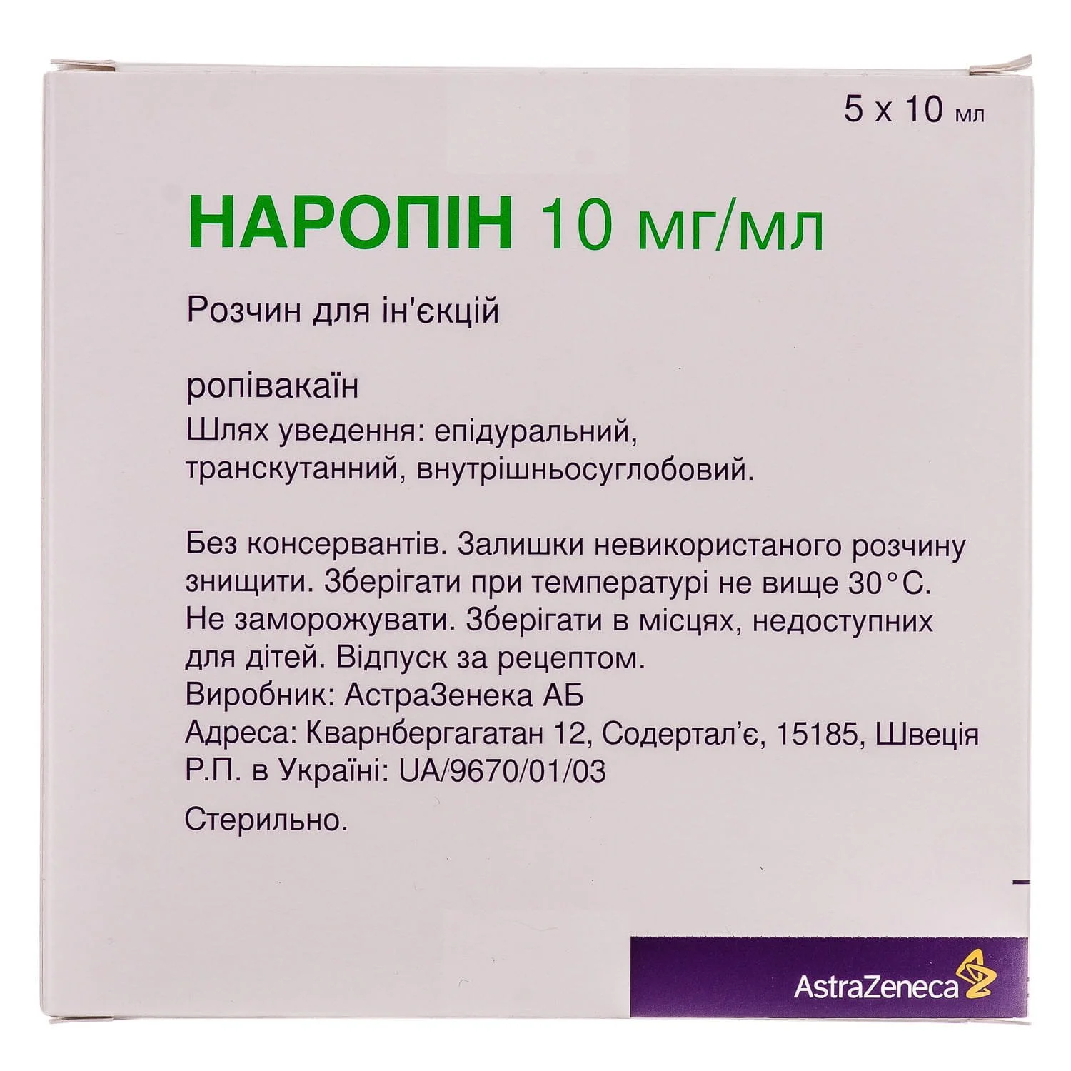 Наропин раствор, 10 мг, по 10 мл в ампулах, 5 шт.: инструкция, цена,  отзывы, аналоги. Купить Наропин раствор, 10 мг, по 10 мл в ампулах, 5 шт.  от Астра Зенека, Велика Британія в Украине: Киев, Харьков, Одесса |  Подорожник