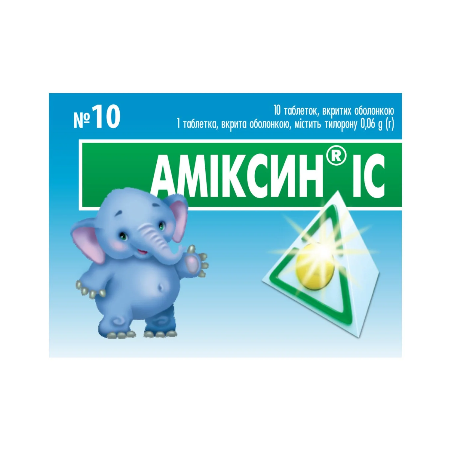 Аміксин ІС таблетки 0,06 г, 10 шт.