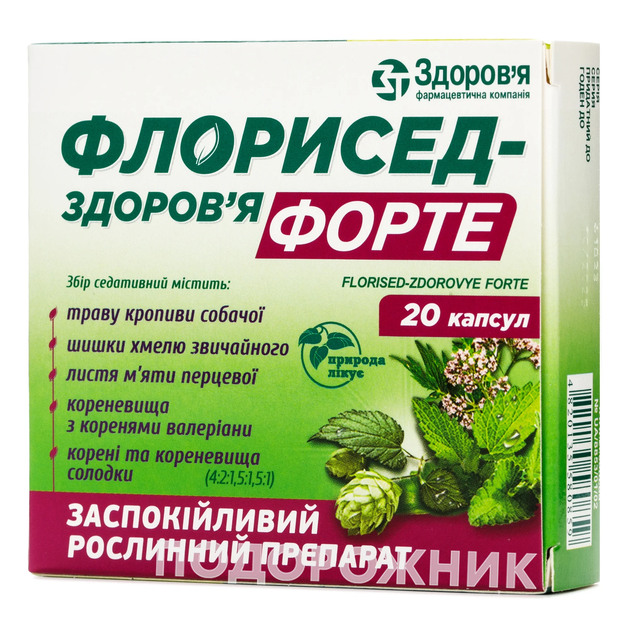Флорисед-Здоров’я Форте капсули, 20 шт.