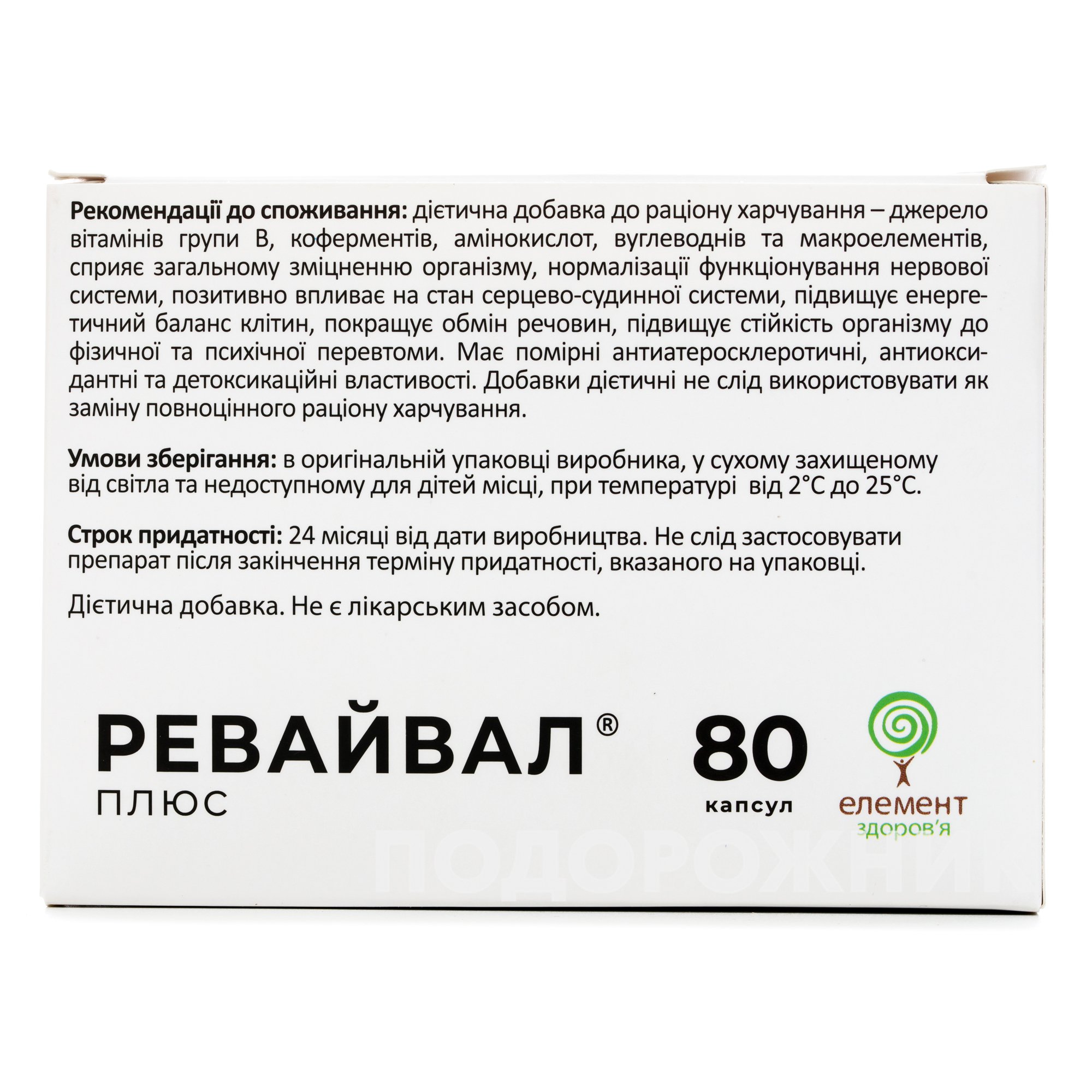Ревайвал Плюс витамины и микроэлементы в капсулах, 80 шт.: инструкция ...