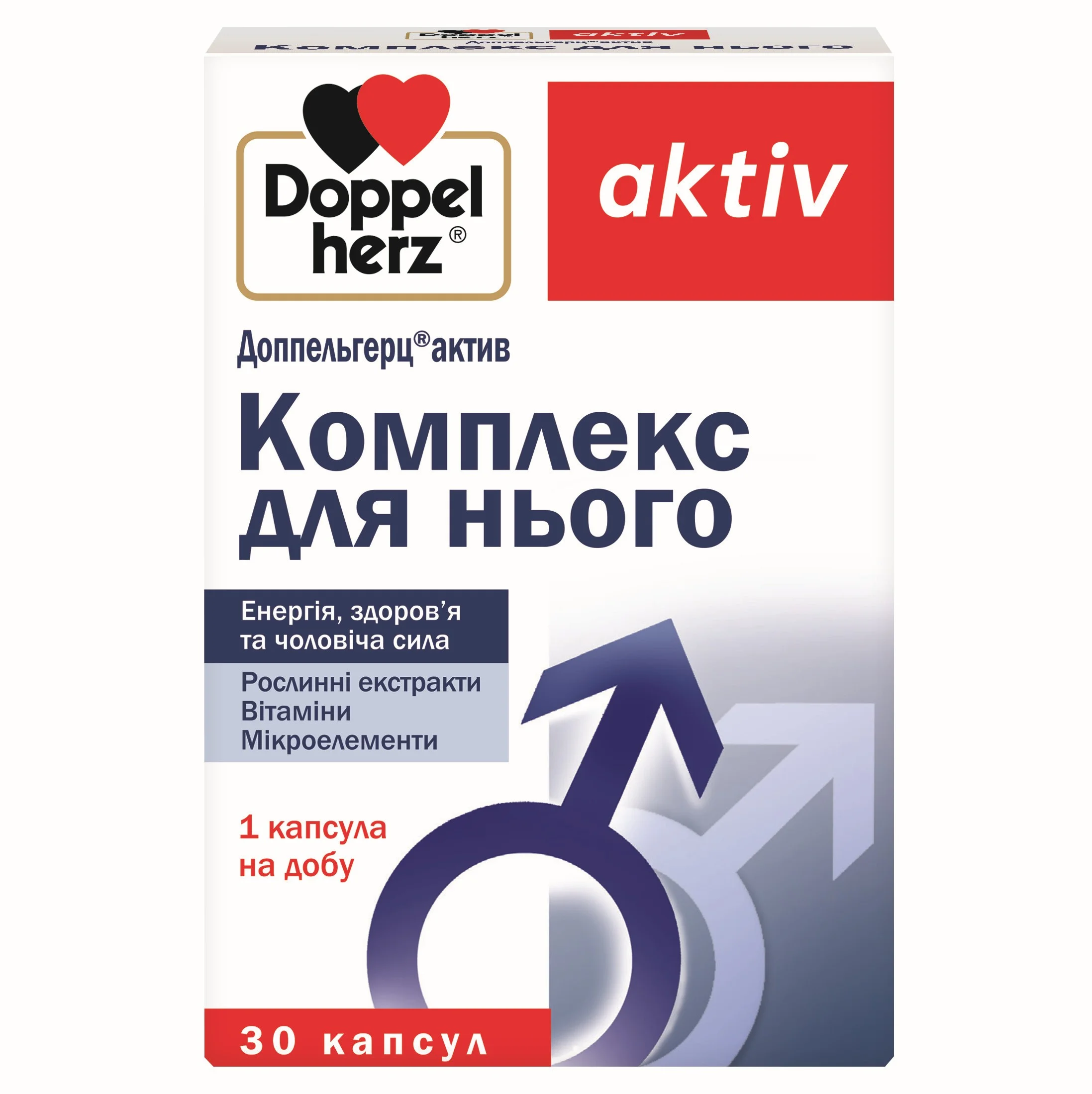 Доппельгерц Актив комплекс для нього, у капсулах, 30 шт.