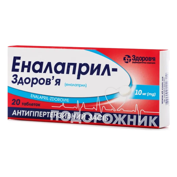 Эналаприл-Здоровье таблетки по 10 мг, 20 шт.