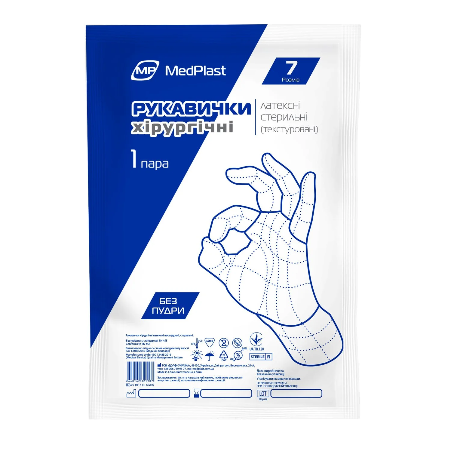 Рукавички хірургічні MedPlast стерильні, латексні, без пудри, розмір 7, 1 шт.