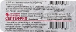 Септефрил таблетки по 0,2 мг, 10 шт. - Борщагівський ХФЗ