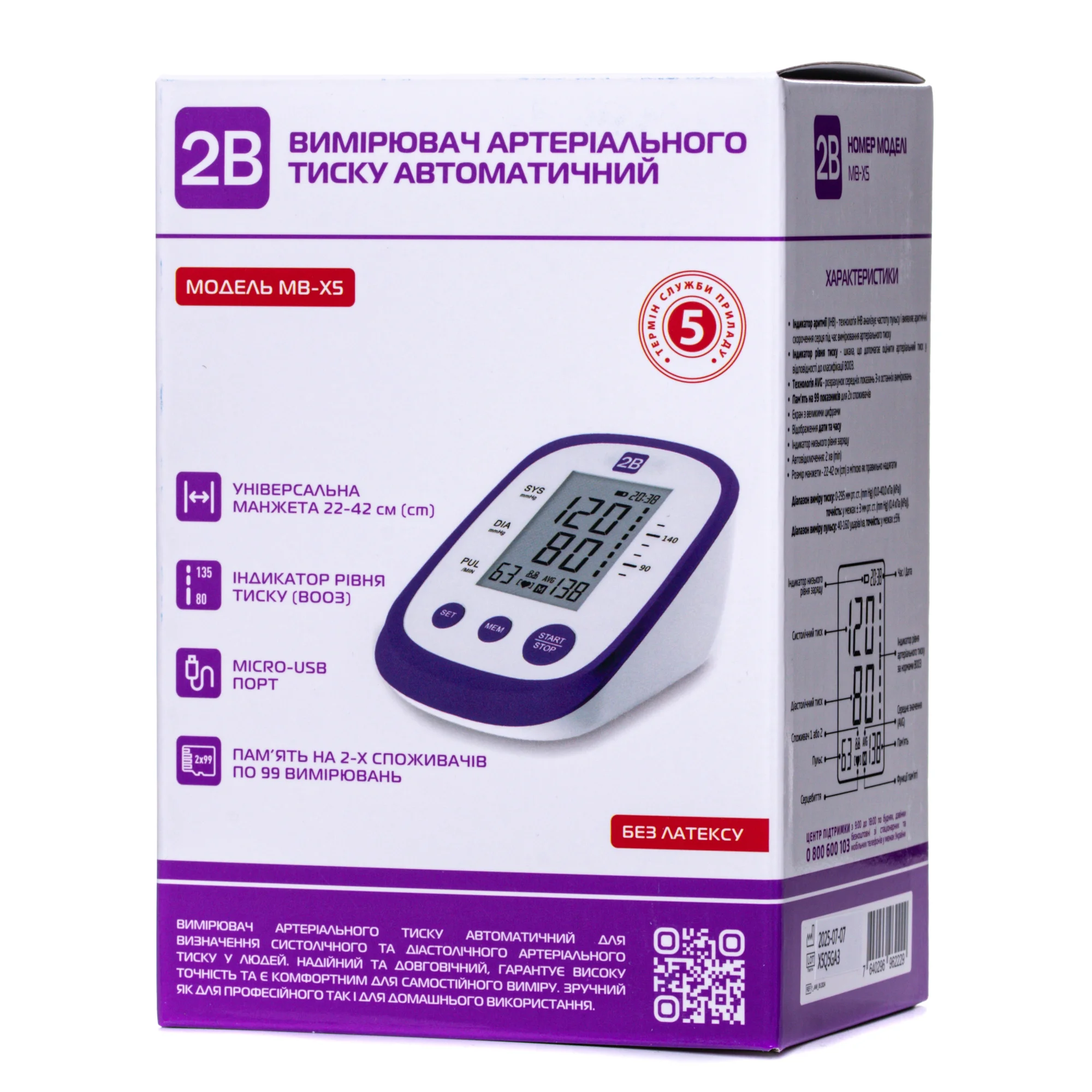 Автоматичний тонометр 2В модель МВ-Х5, 1 шт.