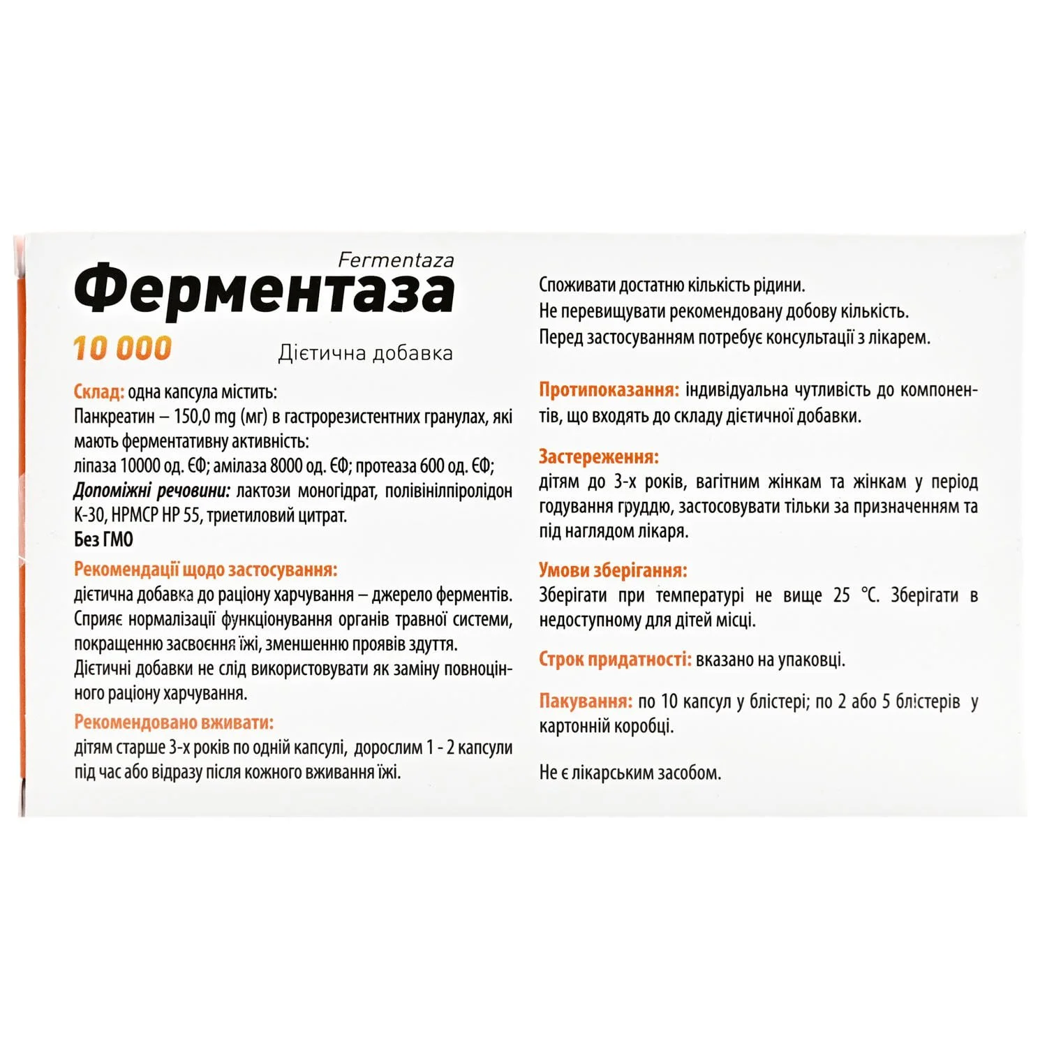 Ферментаза 10000 капсул по 150 мг, 20 шт.: инструкция, цена, отзывы,  аналоги. Купить Ферментаза 10000 капсул по 150 мг, 20 шт. от Маклеодс,  Індія в Украине: Киев, Харьков, Одесса | Подорожник