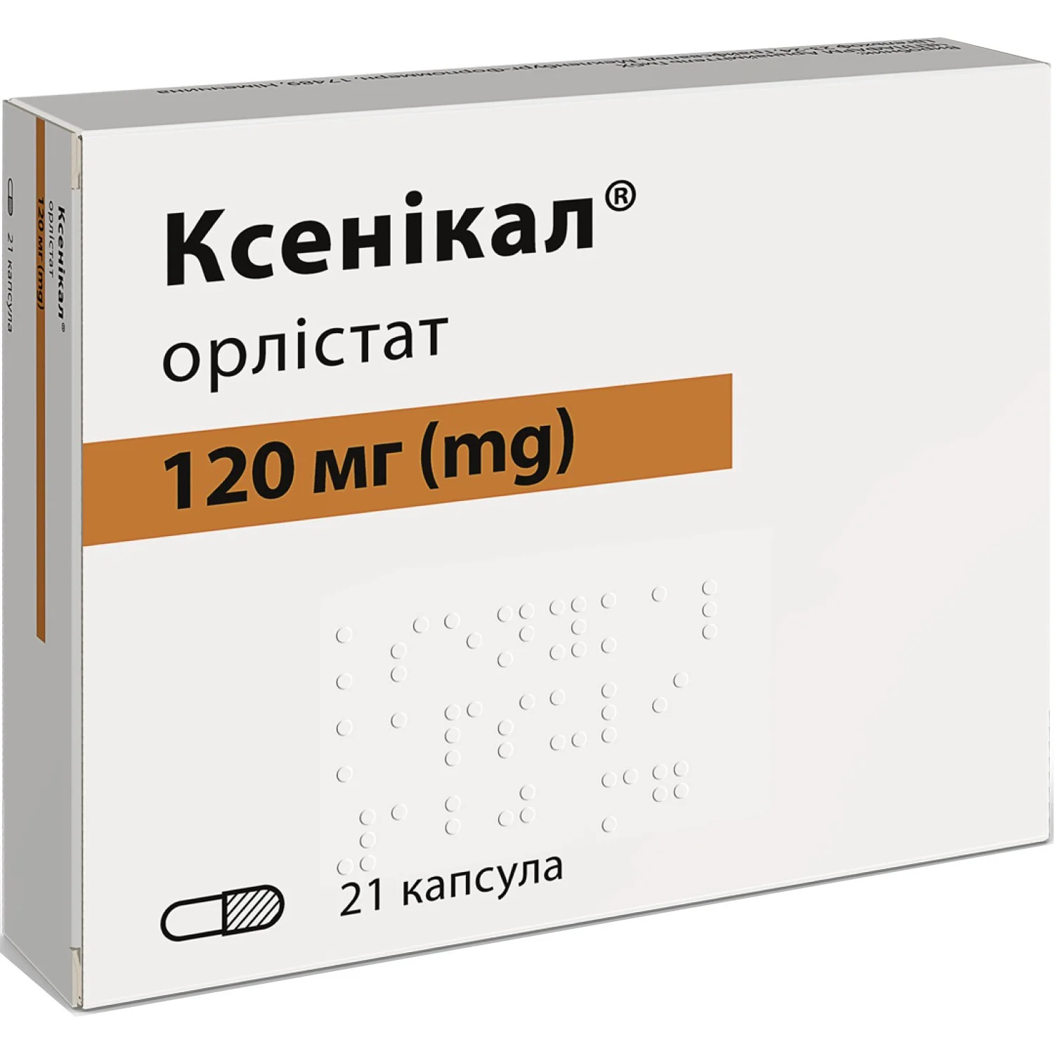 Ксеникал капсулы по 120 мг, 21 шт.: инструкция, цена, отзывы, аналоги. Купить  Ксеникал капсулы по 120 мг, 21 шт. от Роше Швейцарія в Украине: Киев,  Харьков, Одесса | Подорожник