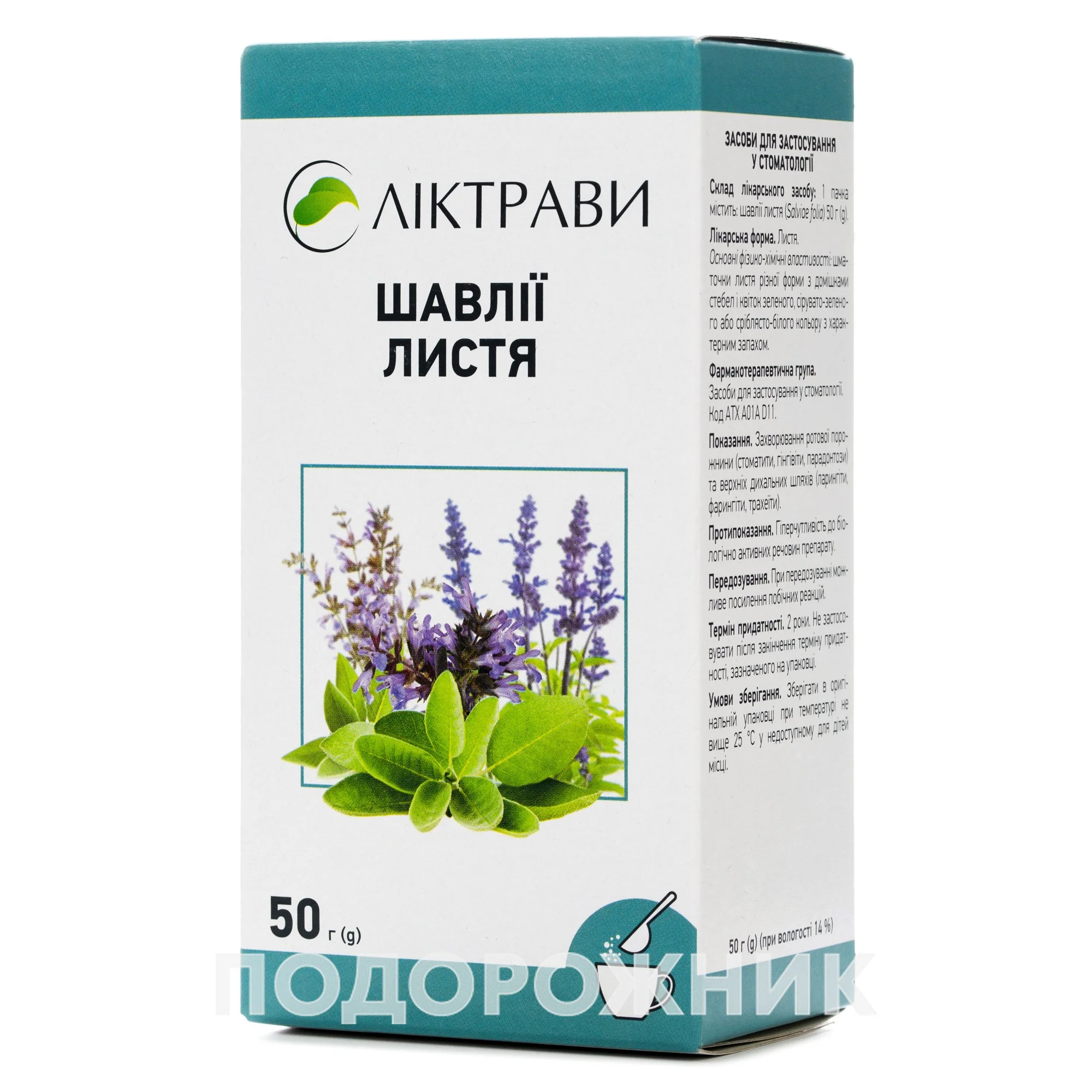 Шавлії лист, 50 г