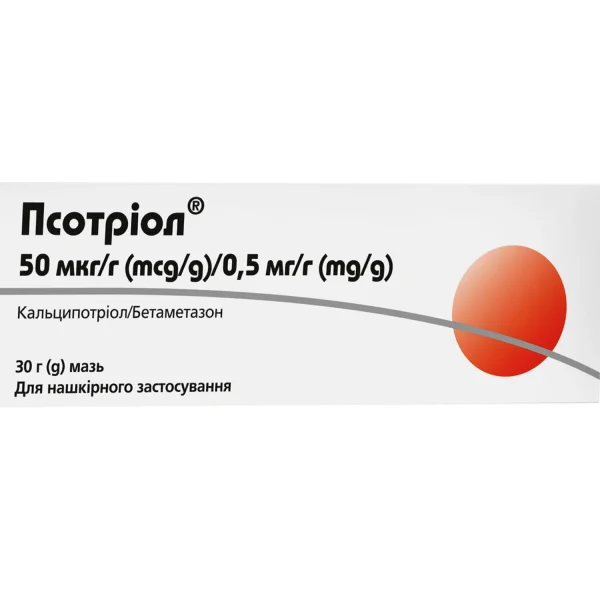 Псотриол мазь 50 мкг/г/0,5 мг/г, 30 г