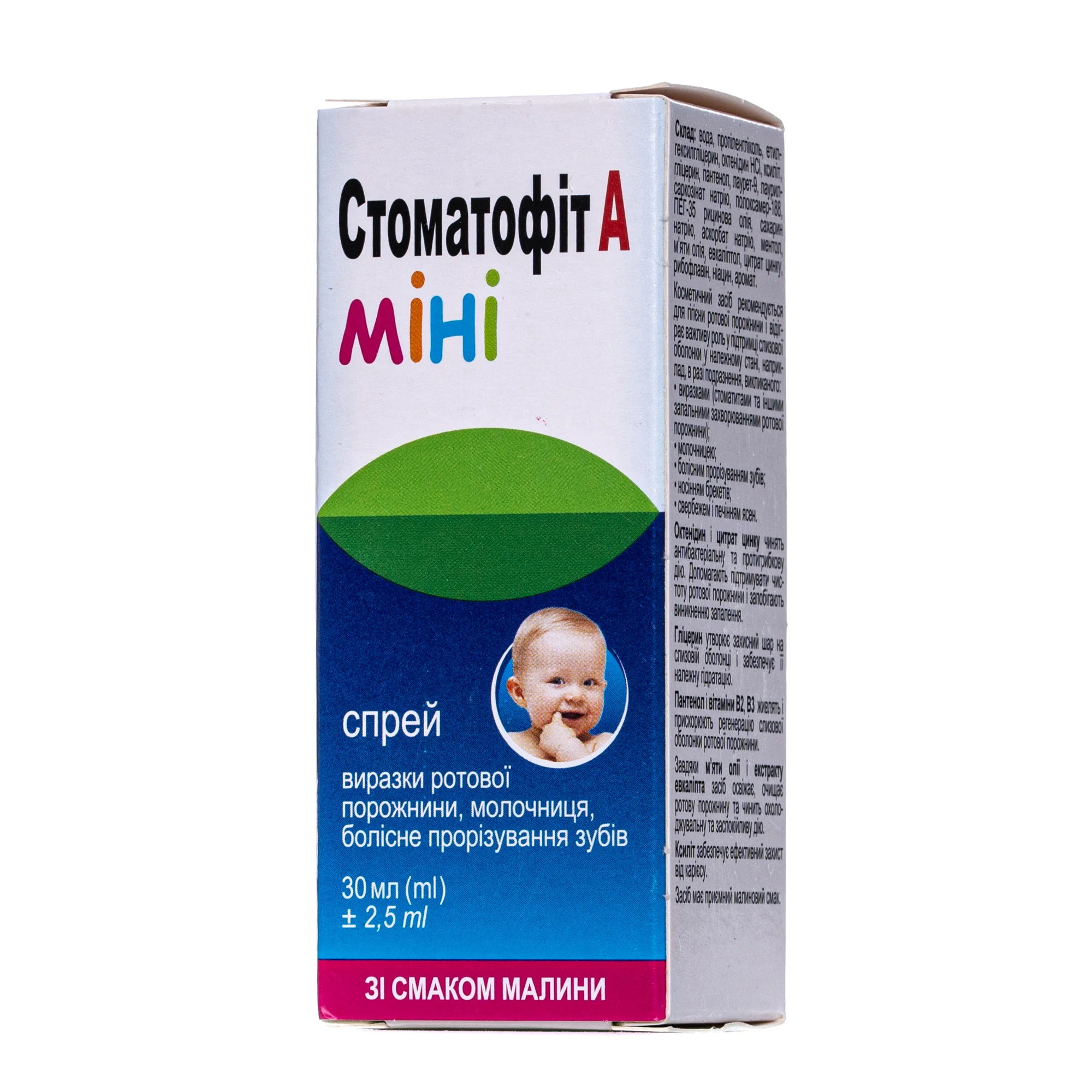 Стоматофіт А Міні спрей для ротової порожнини зі смаком малини, флакон з аплікатором-розпилювачем, 30 мл