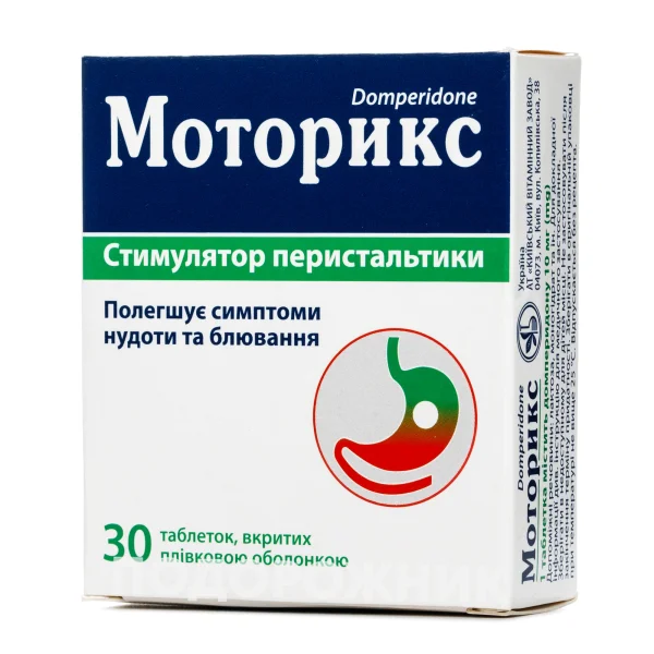 Моторикс таблетки від нудоти та блювання по 10 мг, 30 шт.