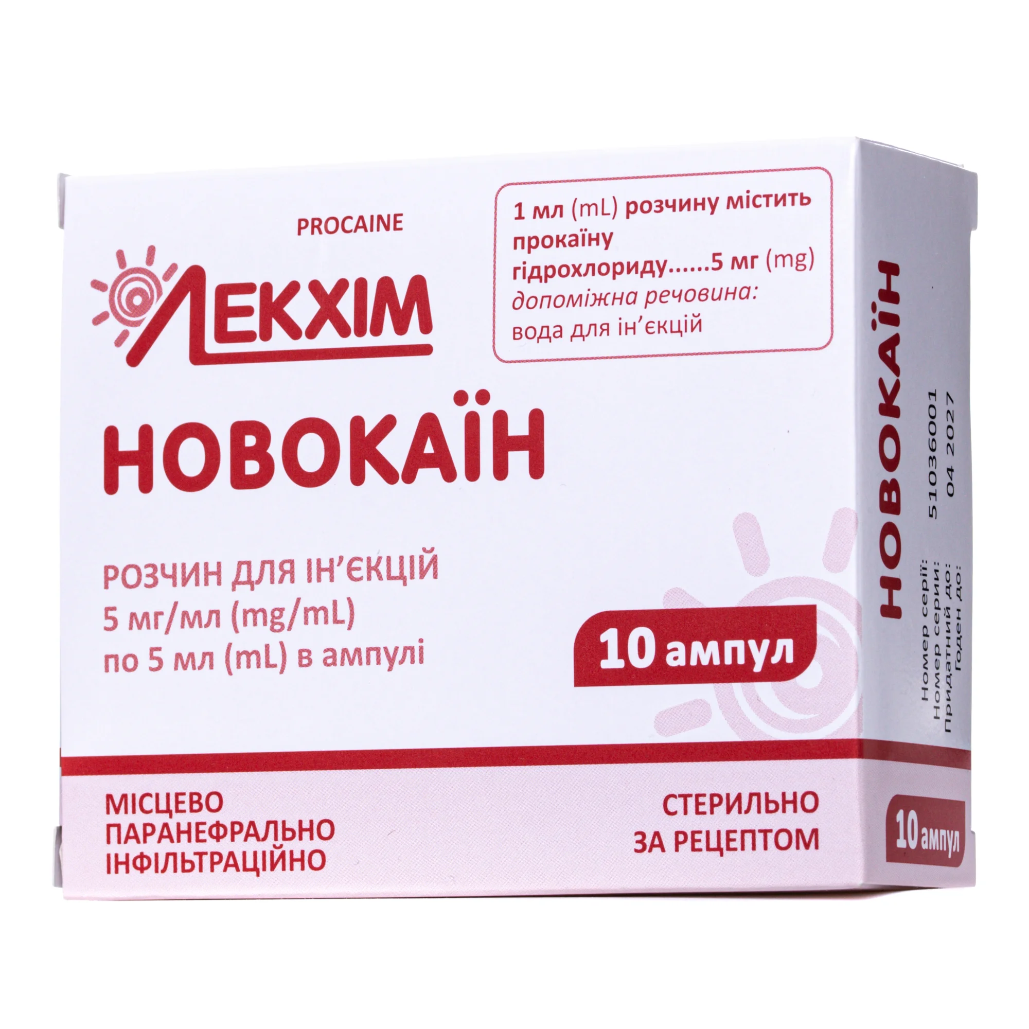 Новокаїн розчин для ін’єкцій 0,5% у ампулах по 5 мл, 10 шт.