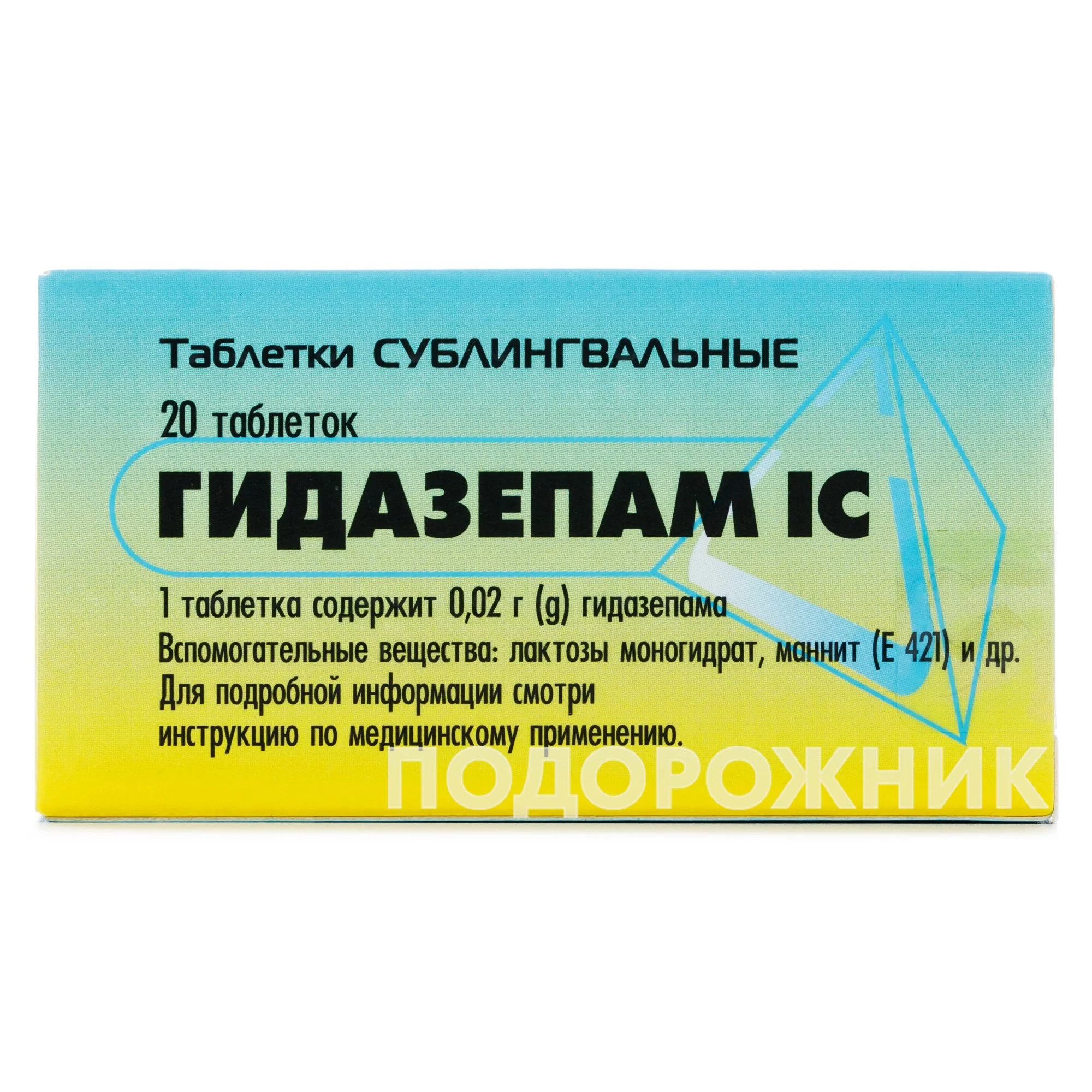 Гидазепам IC таблетки сублингвальные по 0,02 г, 20 шт.: инструкция, цена,  отзывы, аналоги. Купить Гидазепам IC таблетки сублингвальные по 0,02 г, 20  шт. от ІнтерХім Одеса в Украине: Киев, Харьков, Одесса | Подорожник