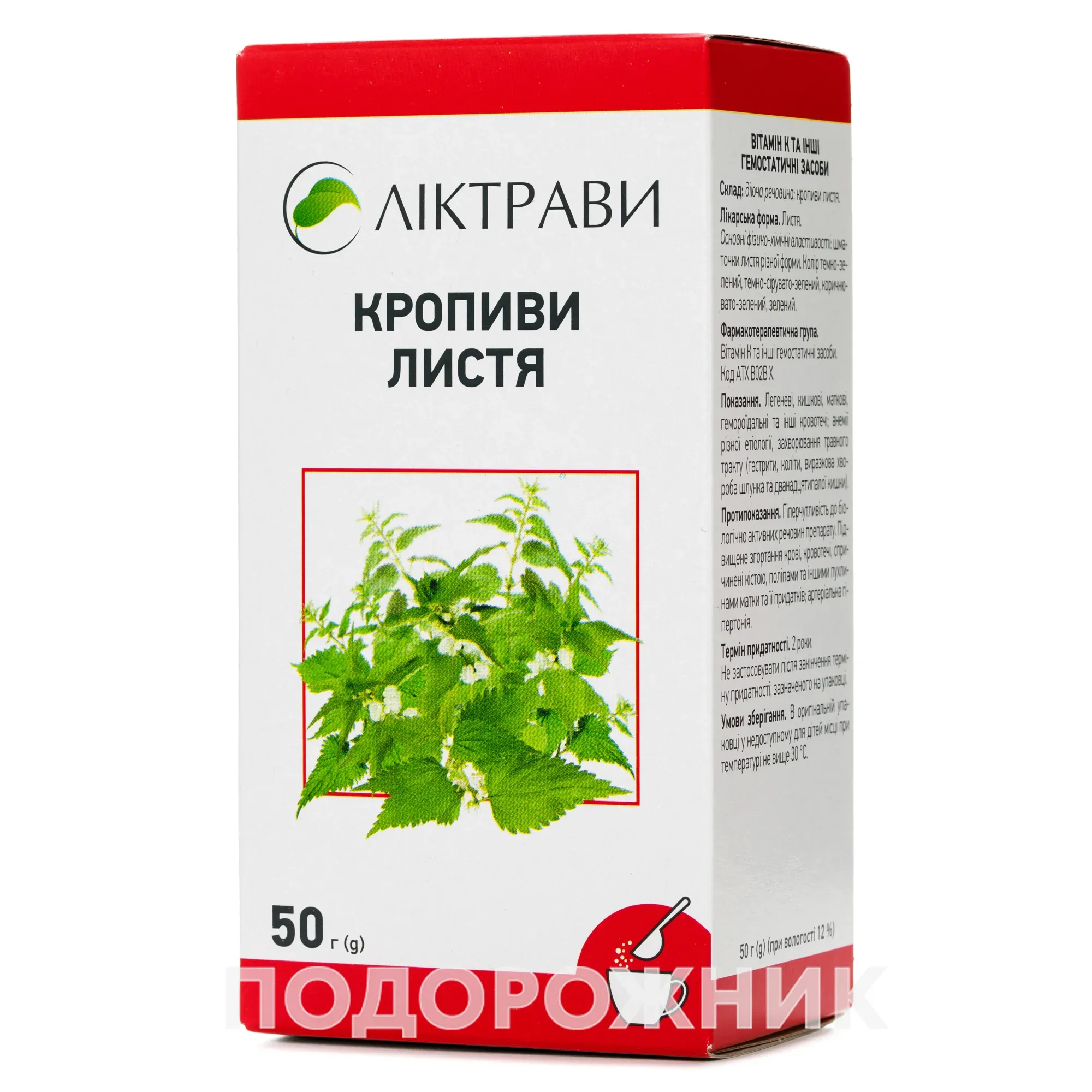 Кропиви листя, 50 г