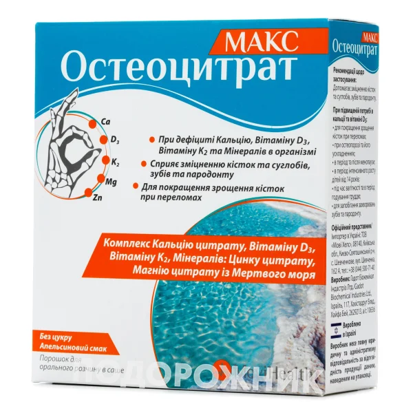 Остеоцитрат Макс порошок для орального розчину зі смаком апельсину у саше по 3,3 г, 14 шт.