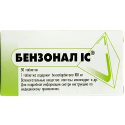 Бензонал ІС таблетки по 100 мг, 50 шт.