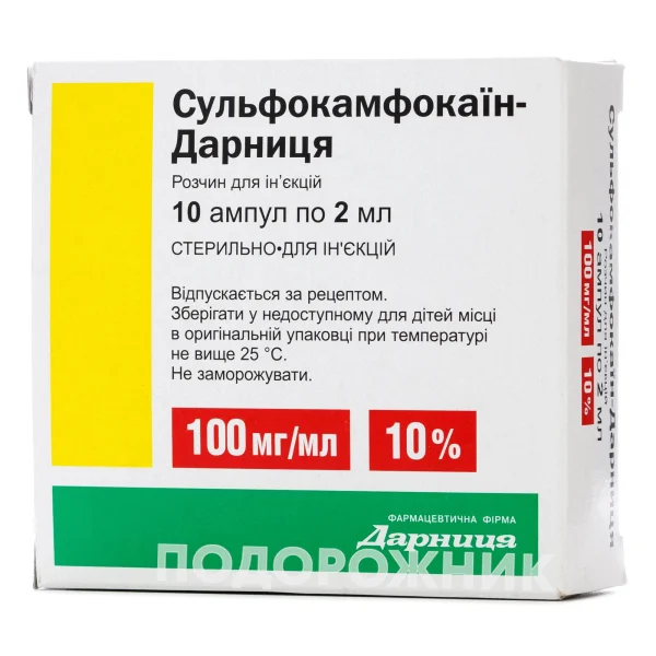 Сульфокамфокаин-Дарница раствор для инъекций по 2 мл в ампулах, 10%, 10 шт.
