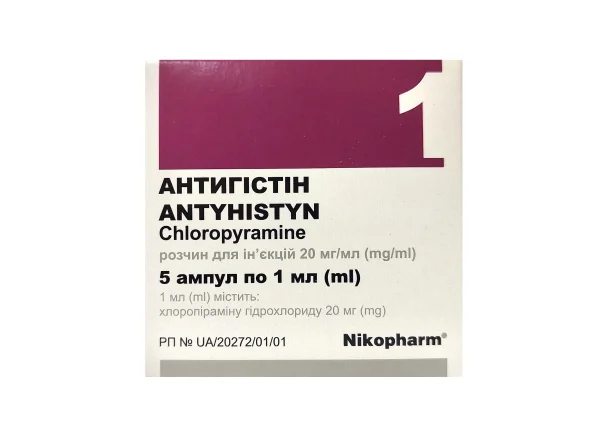 Антигистин раствор для инъекций 20 мг/мл в ампуле по 1 мл, 5 шт.