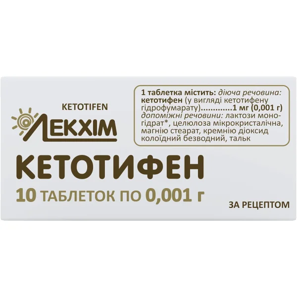 Кетотифен таблетки по 1 мг, 10 шт.