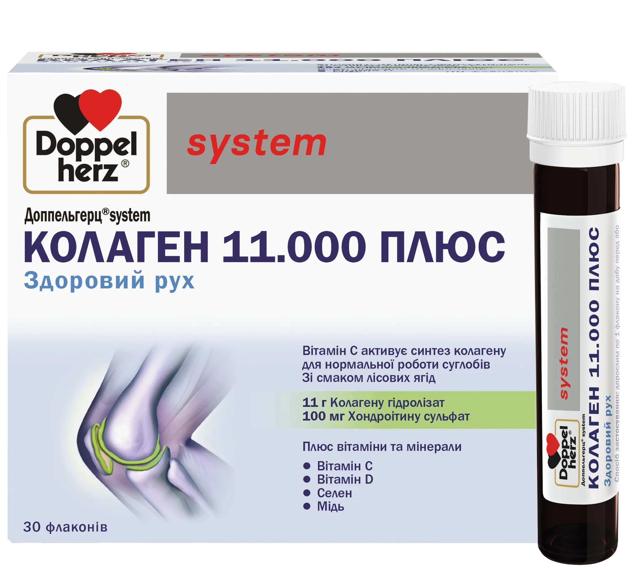 Доппельгерц Систем Колаген 11000 плюс розчин у флаконах по 25 мл, 30 шт.
