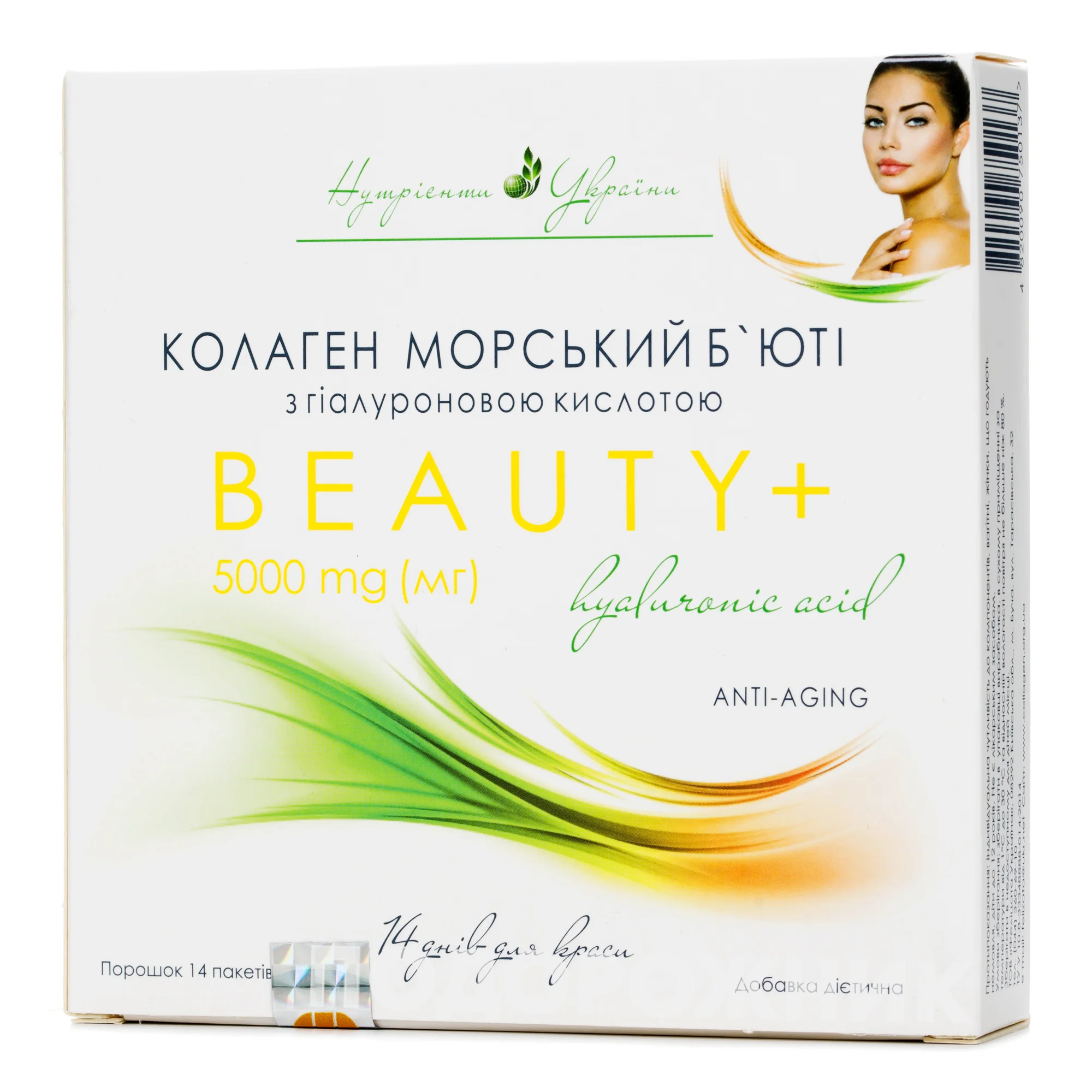 Колаген морський Б’юті (Beauty) порошок у саше 5000 мг, 14 шт.