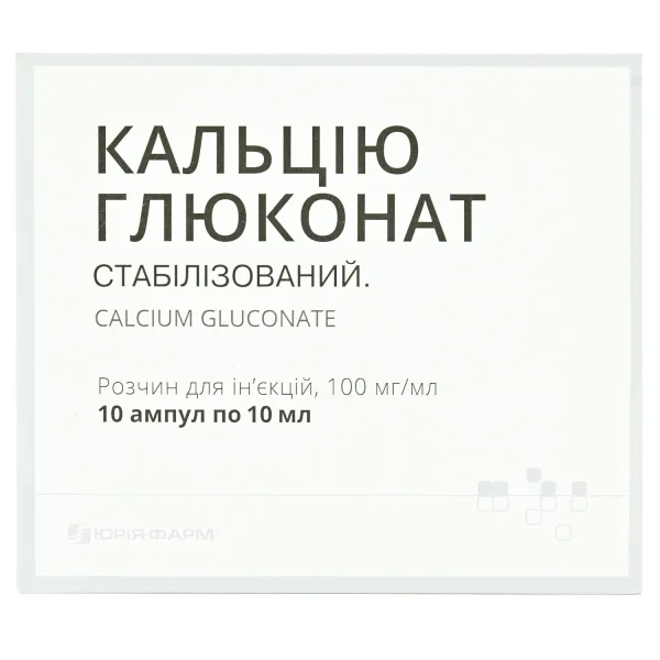 Кальция глюконат 100 мг/мл, в ампулах по 10 мл, 10 шт.
