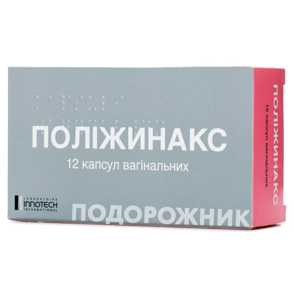 Поліжинакс супозиторії вагінальні по 125 мг, 12 шт.