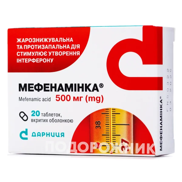Мефенаминка таблетки по 500 мг, 20 шт.