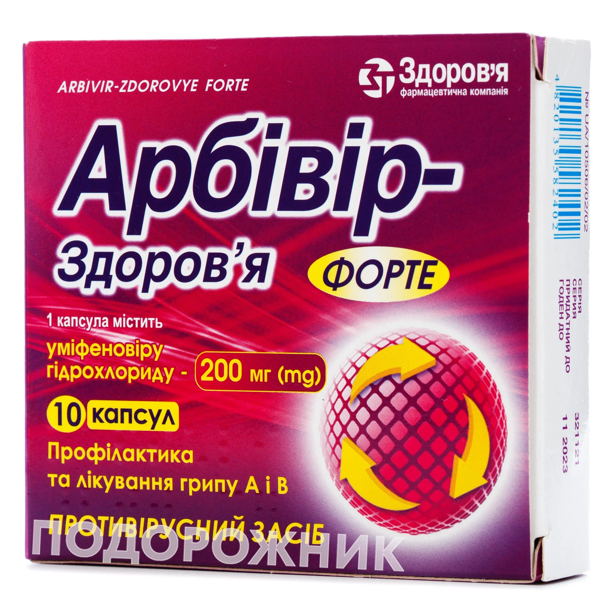Арбівір-Здоров’я форте капсули по 200 мг, 10 шт.