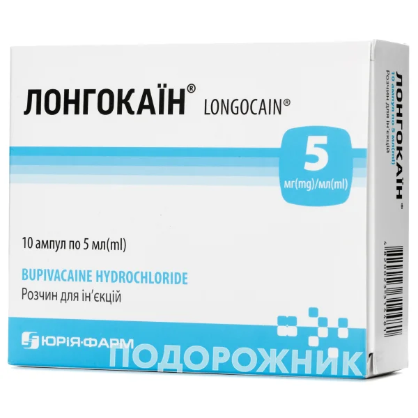 Лонгокаїн розчин для ін'єкцій по 5 мг/мл, в ампулах по 5 мл, 10 шт.