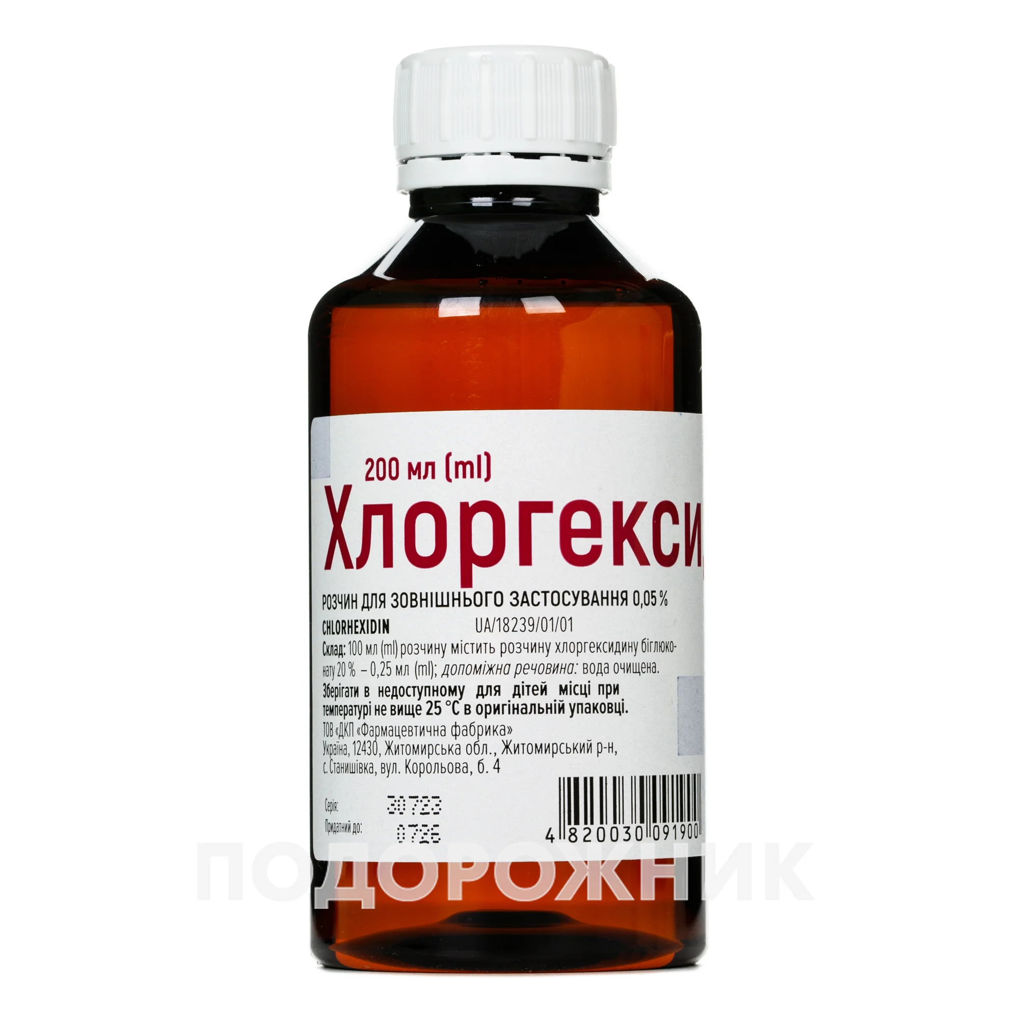 Хлоргексидин раствор 0,05%, 200 мл - Вишфа: инструкция, цена, отзывы,  аналоги. Купить Хлоргексидин раствор 0,05%, 200 мл - Вишфа от Житомирська  ФФ Україна в Украине: Киев, Харьков, Одесса | Подорожник